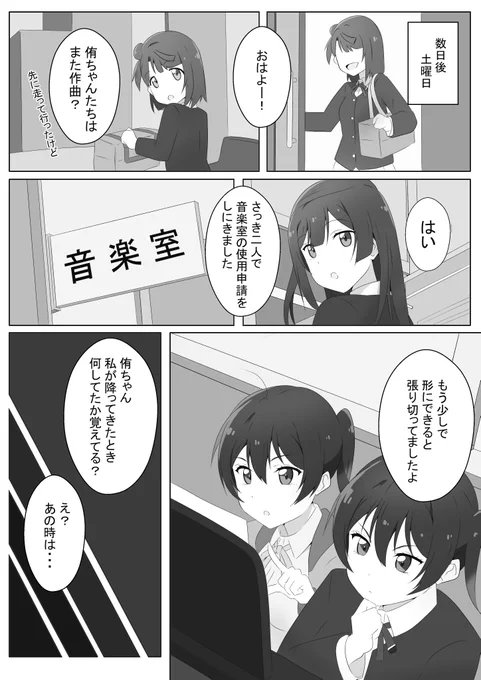 【出会った二人】⑥   #虹ヶ咲