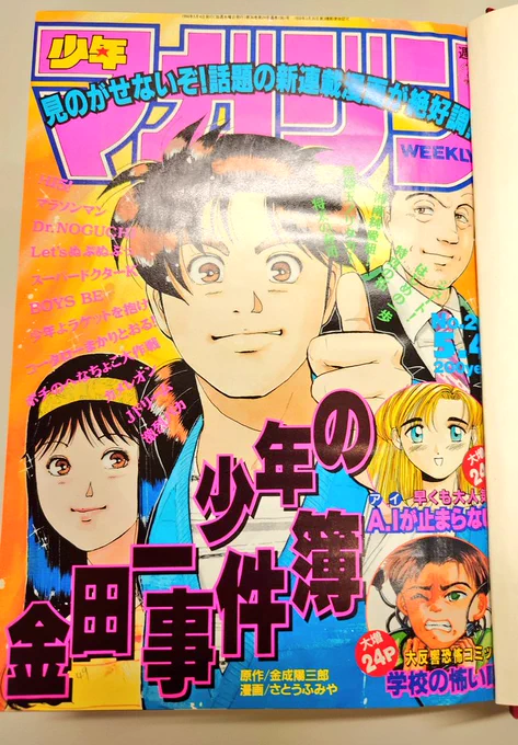 気になってわざわざ書庫行っちゃった…。94年4月、Gガンダム放送開始時に発売の週マガ、月マガ。