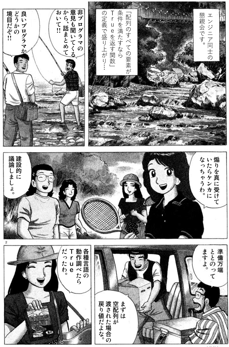 美味しんぼメンバがTrueとFalseについて話すそうです #美味しんぼで学ぶJTC