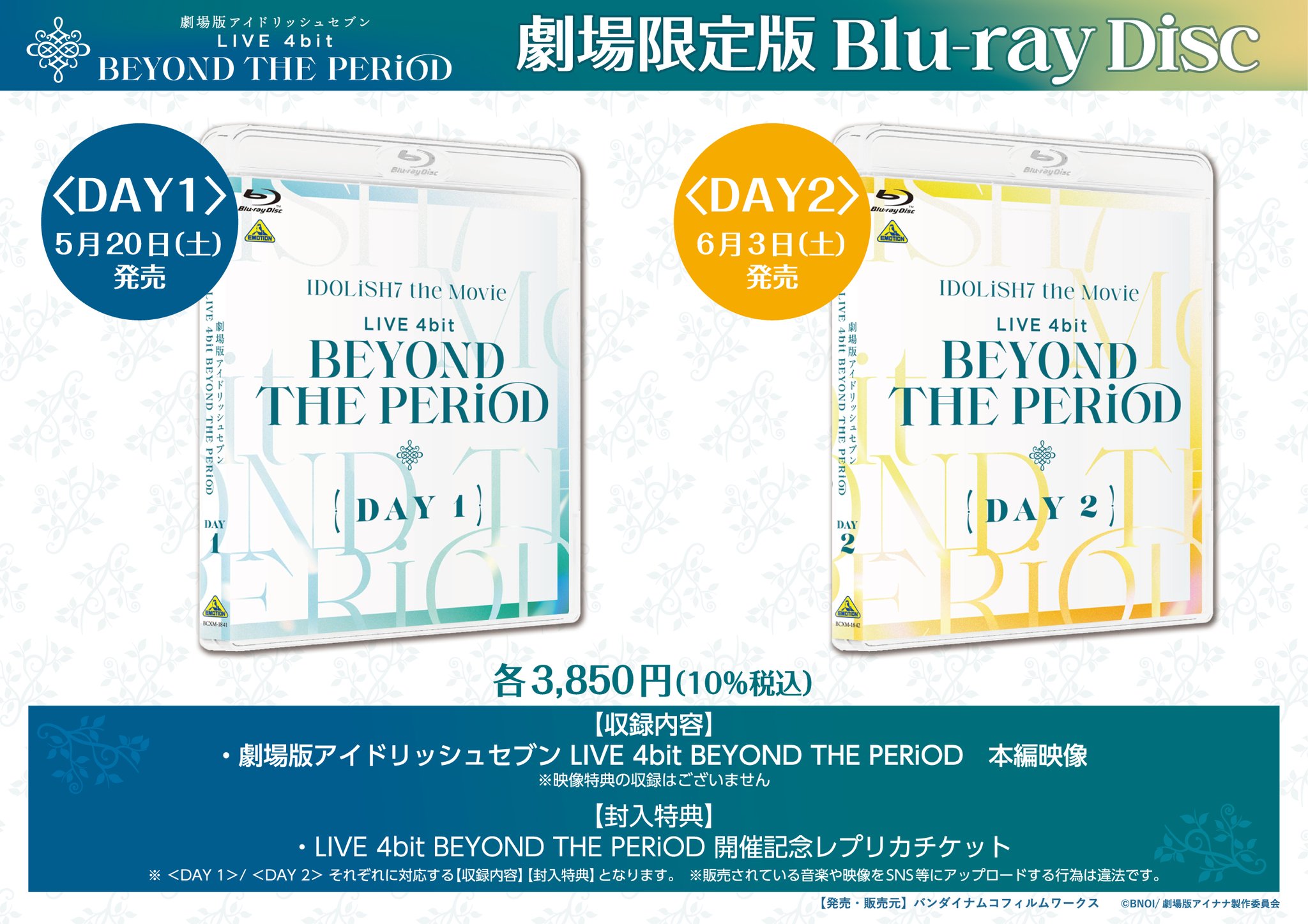 劇場版アイドリッシュセブン ムビナナ  Blu-ray   DAY1