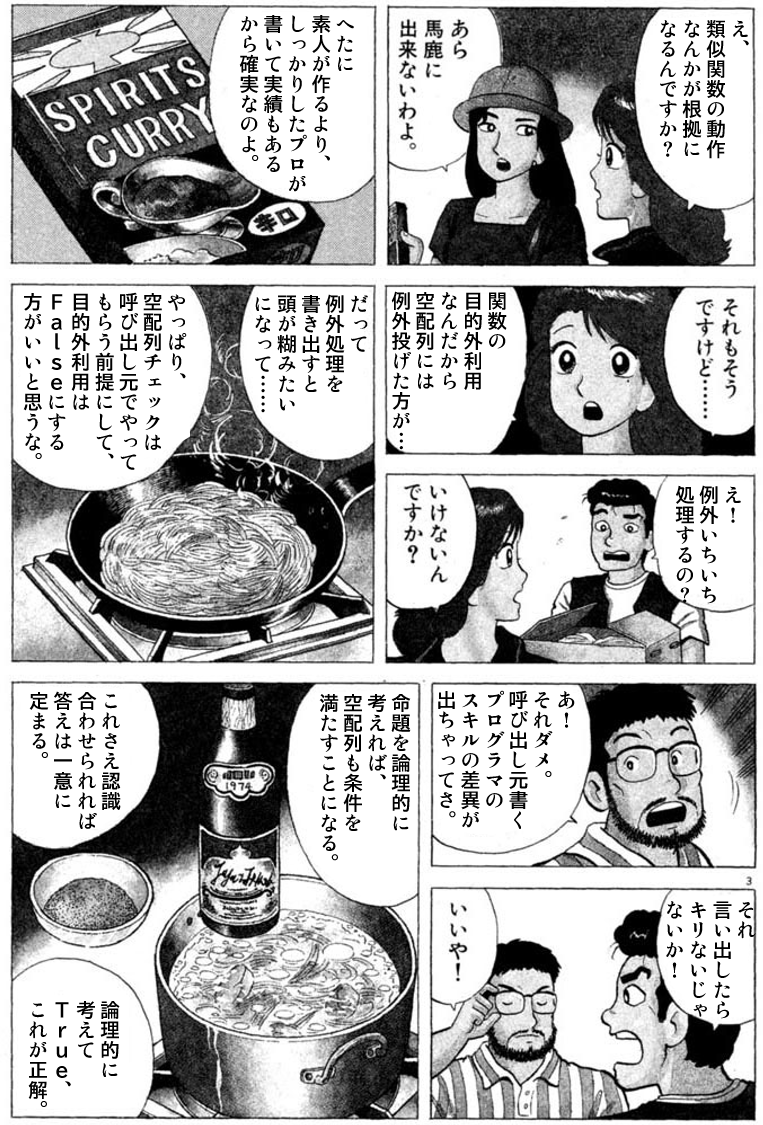 美味しんぼメンバがTrueとFalseについて話すそうです #美味しんぼで学ぶJTC