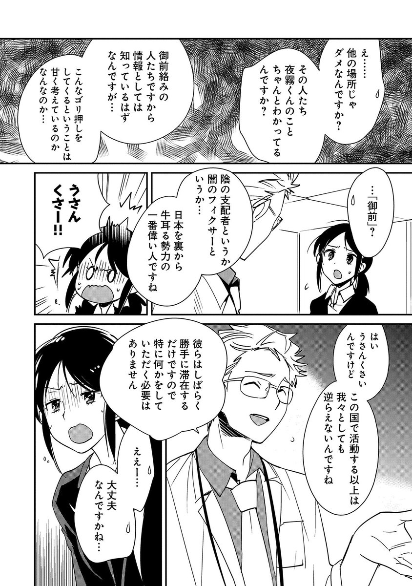 【『コミック アース・スター』最新話更新】
『即死チートが最強すぎて、異世界のやつらがまるで相手にならないんですが。-AΩ-』

44話 判定者
夜霧と朝霞が生活している地下の村に訪問者がやってくるが、その中に「お嬢」と呼ばれる少女がいて…。

マンガ無料公開中です。
https://t.co/hBlkuYMjby 