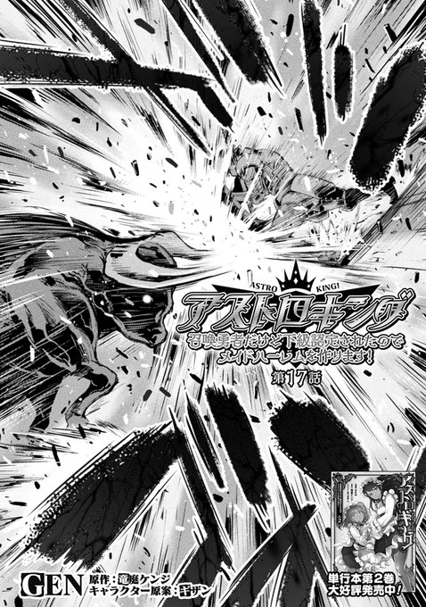 『コミックヴァルキリーWeb版Vol.120』
アストロキング17話も掲載されていますので
よろしくお願いしまーす!

https://t.co/dAl7rFExzB… DLsite https://t.co/JHw7eiVEP5… BOOK☆WALKER https://t.co/QHni1AUz8O https://t.co/Kc5HPniAut