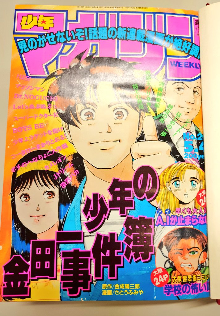 @WANPOWANWAN Gガンダム放送開始週の週マガ、ちゃんと調べたらこの号でした。(ポンチャイをKOして、一歩が復帰戦勝利した回) 