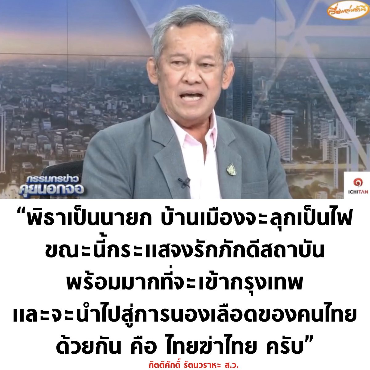 บอล ธนวัฒน์ วงค์ไชย tweet media