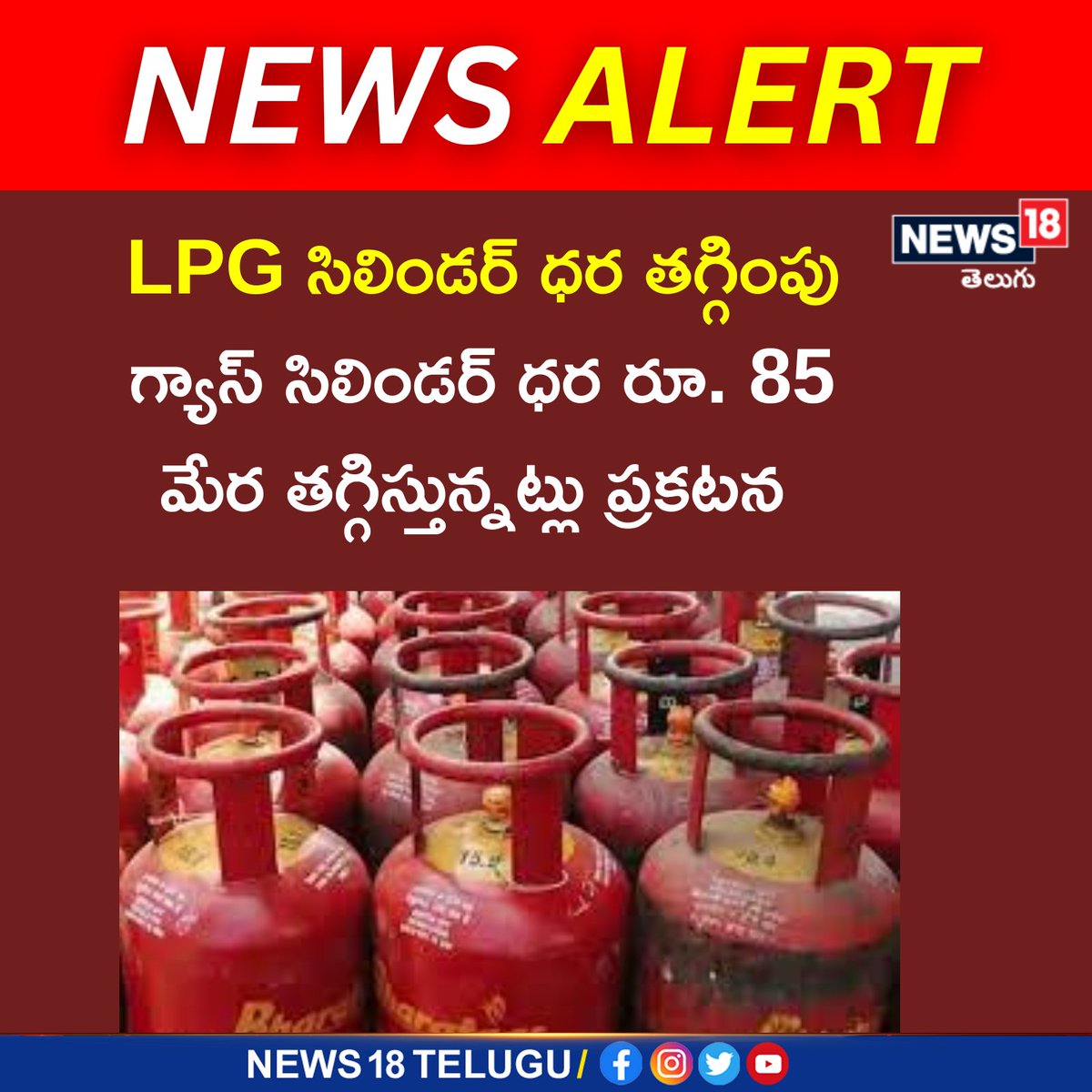 LPG సిలిండర్ ధర తగ్గింపు
#LPGprice #commercialgas #News18telugu