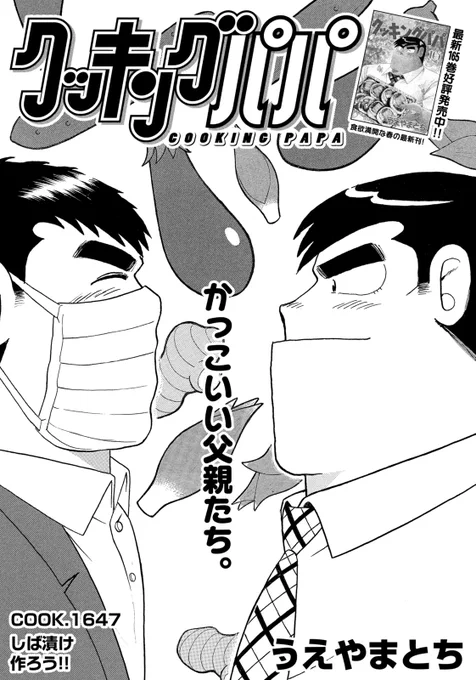 本編のほうでは、夏野菜をさっぱりいただく簡単なしば漬けです‼️ ご家庭でもマネしていただきやすいですよ👍