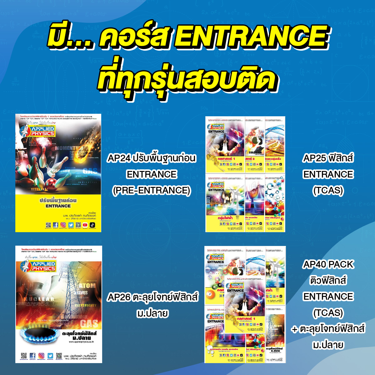 Appliedschool's tweet image. &gt; รีวิว Applied Physics ในวัย 49 ปี &lt;
ใครให้มากกว่านี้ไหม📷
ไปคอมเมนต์บอกอ.เผ่าหน่อยครับ
facebook.com/appliedphysics…
.
ทดลองเรียนฟรี!
&gt; bit.ly/3F1ZADQ
.
#แอพพลายด์ฟิสิกส์ #appliedphysics
#ติวฟิสิกส์ #มต้น #มปลาย #DEK67