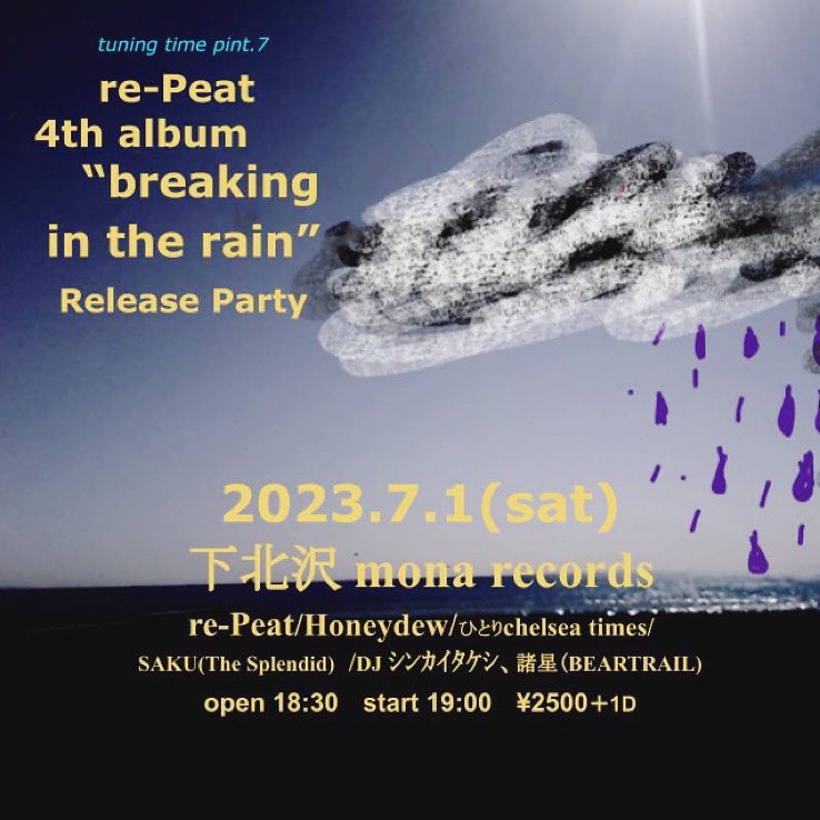 ライブのお知らせ🎸
いよいよ来月です！

7/1(土)下北沢mona records 
re-Peat presents Tuning Time pint.7
4th album 'breaking in the rain' release party 

open18:30/start19:00
¥2500+1D

Live:
re-Peat
Honeydew
SAKU(The Splendid)
ひとりchelsea times

DJ:
シンカイタケシ
諸星(BEARTRAIL)