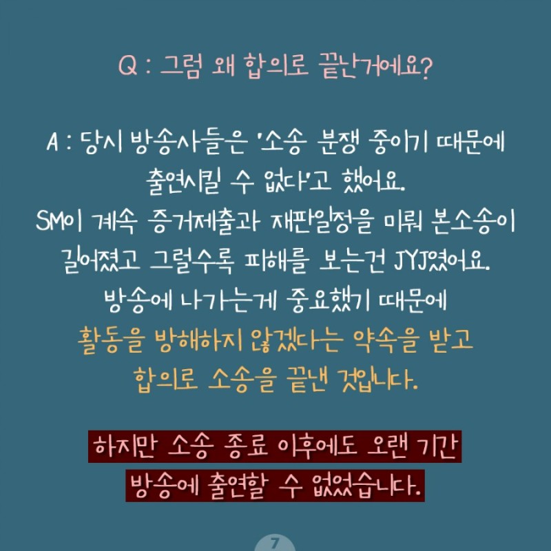 1. SM 계약기간 13년 (군대 등 미포함)
    = 사실상 15년 이상 계약
2. 당사자가 계산해보니 계약이 종료되는 시기
    = 2020년대
3. 소송 걸고 나올 당시 24살
4. 패소 시 위약금 약 8000억원

자세한 설명은 사진으로 대체 함