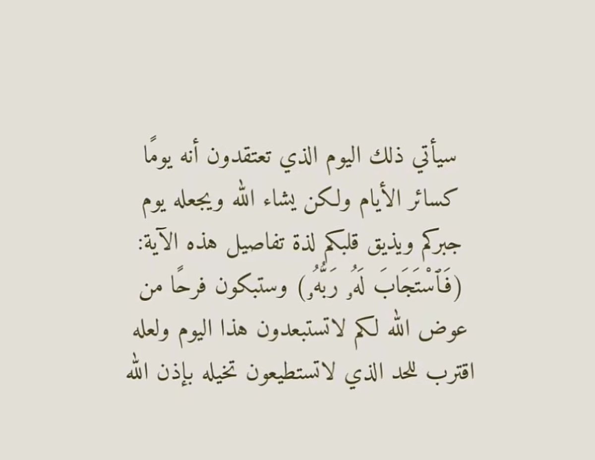 سيأتي بإذن الله ولكل من قال يا رب ✨