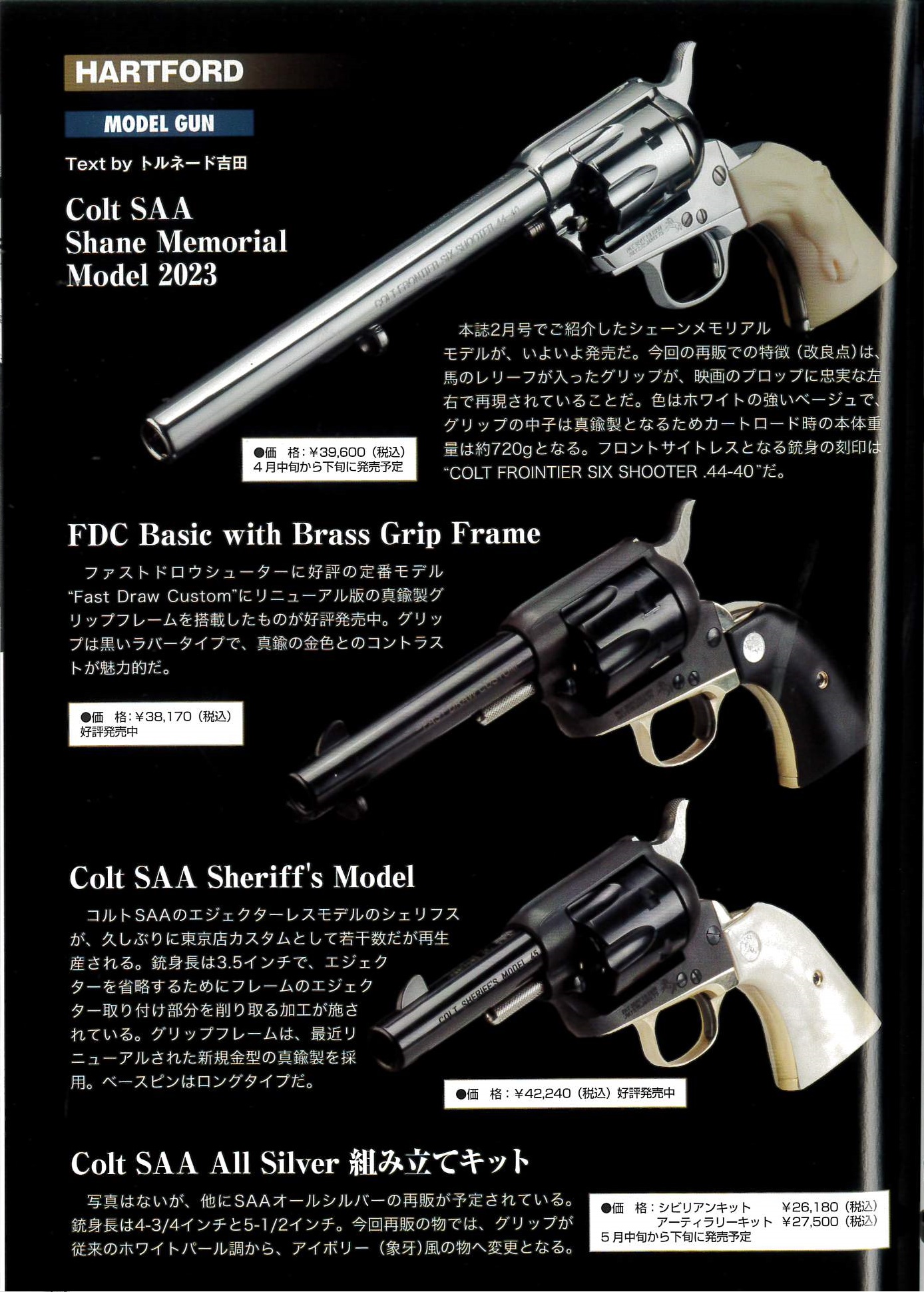 ブラウン×ピンク HWS SAA.45 シビリアン オールシルバー HW モデルガン