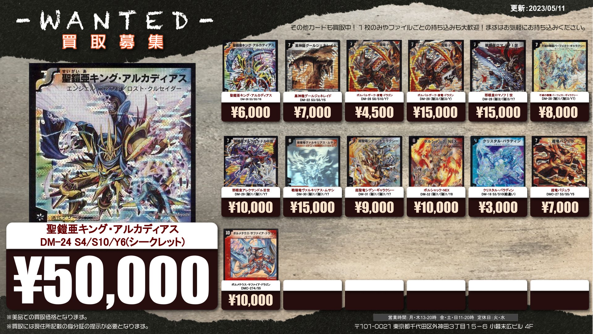 エルドラード 秋葉原店 【遊戯王/デュエマ/ポケカ旧裏】高価買取 エルドラード 秋葉原店 【遊戯王/デュエマ/ポケカ旧裏】高価買取