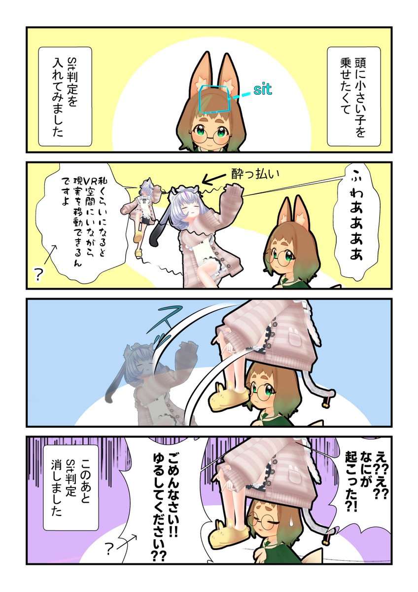 じゃこまんが５【再】   
Sit判定とよっぱらい。
#VRChat #VRC漫画