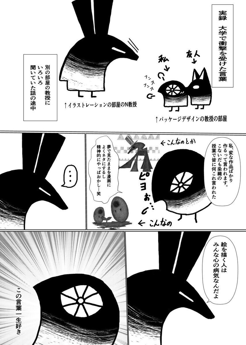 【実録】この一言で大体開き直った