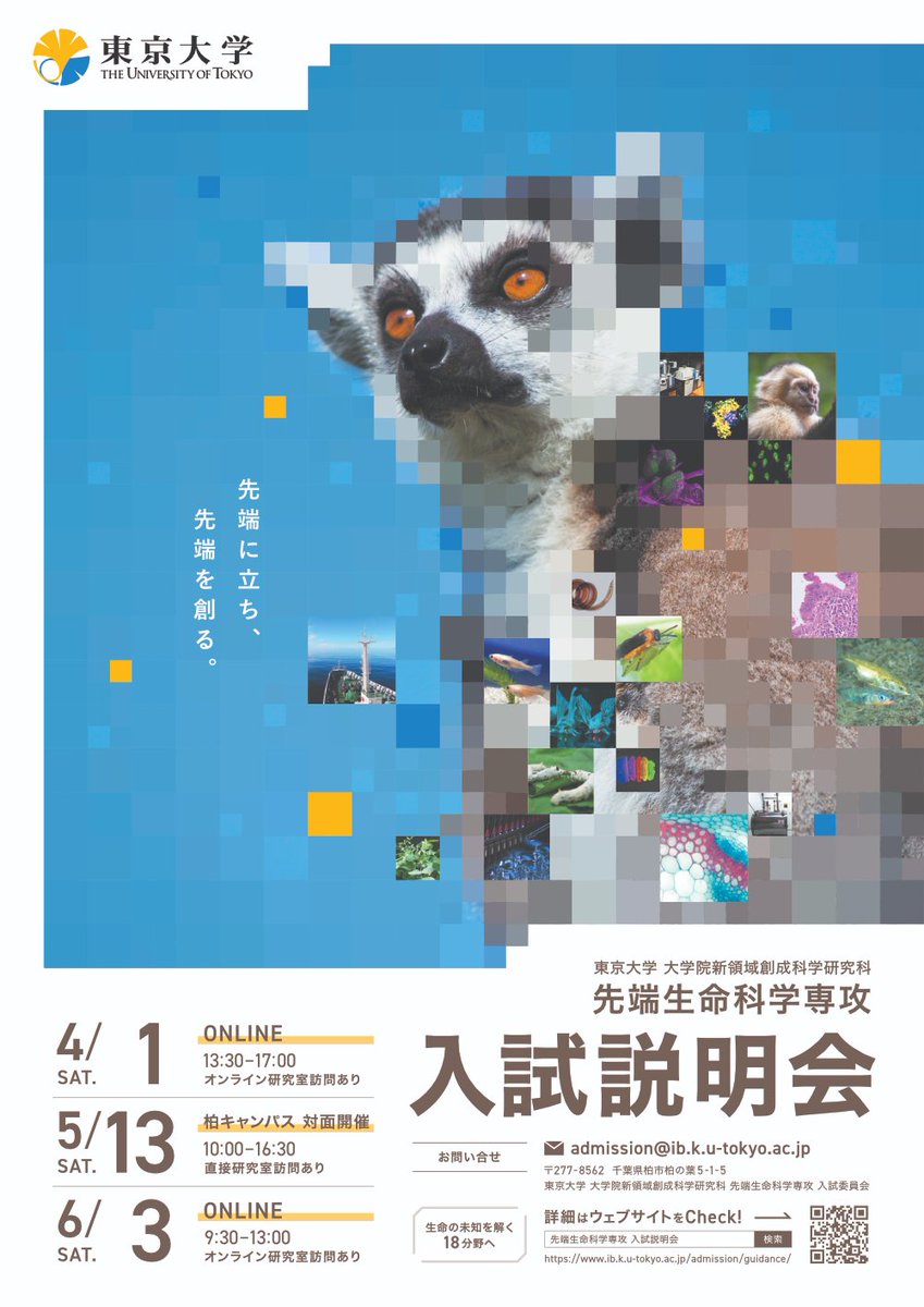 東京大学 先端生命科学専攻 (@Sentanseimei) / Posts / X