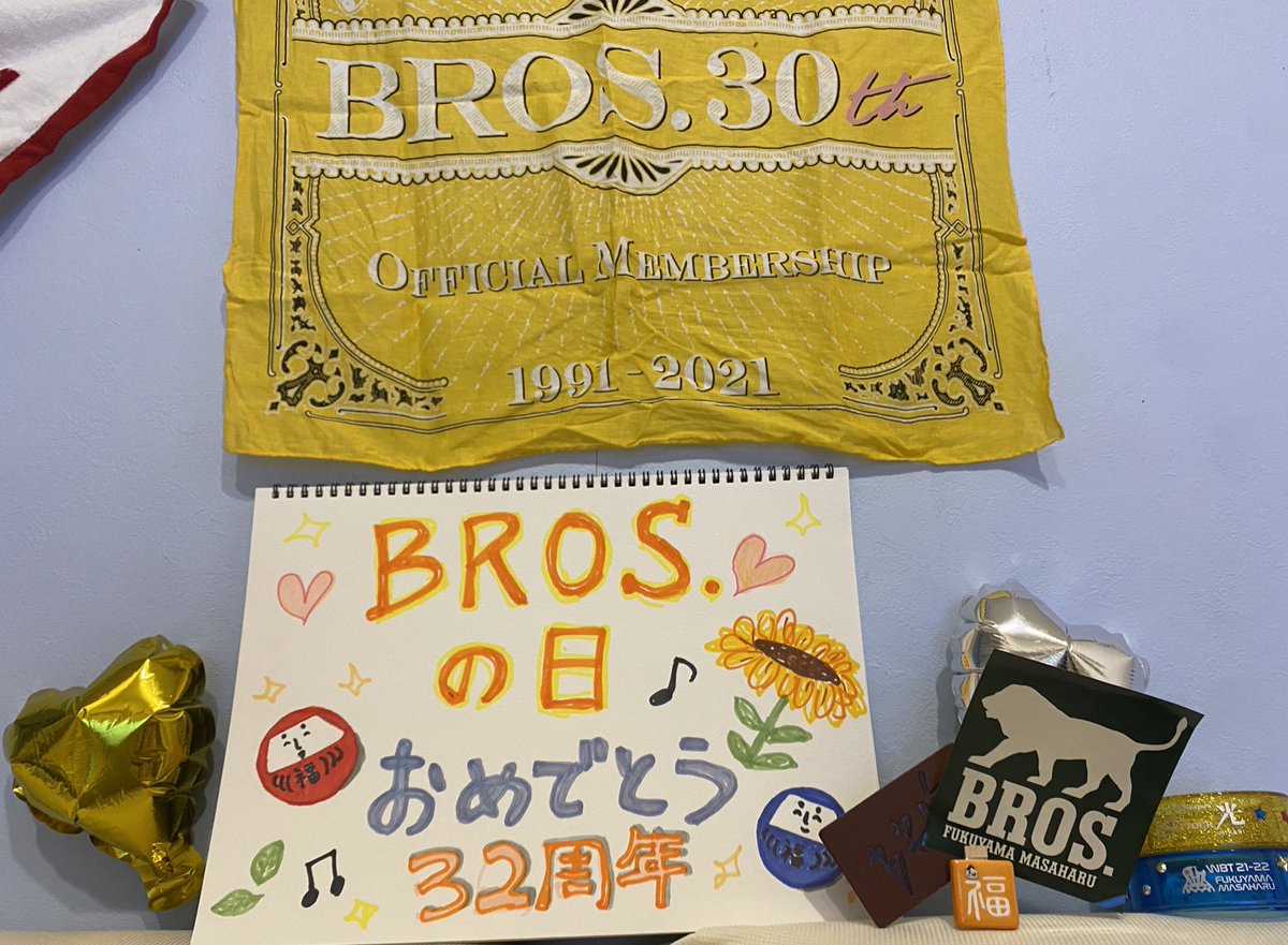 BROS.3期生によるBROS.PARTY開催中です✨😆🍺💖

#BROS1991 #BROSの日　#福山雅治