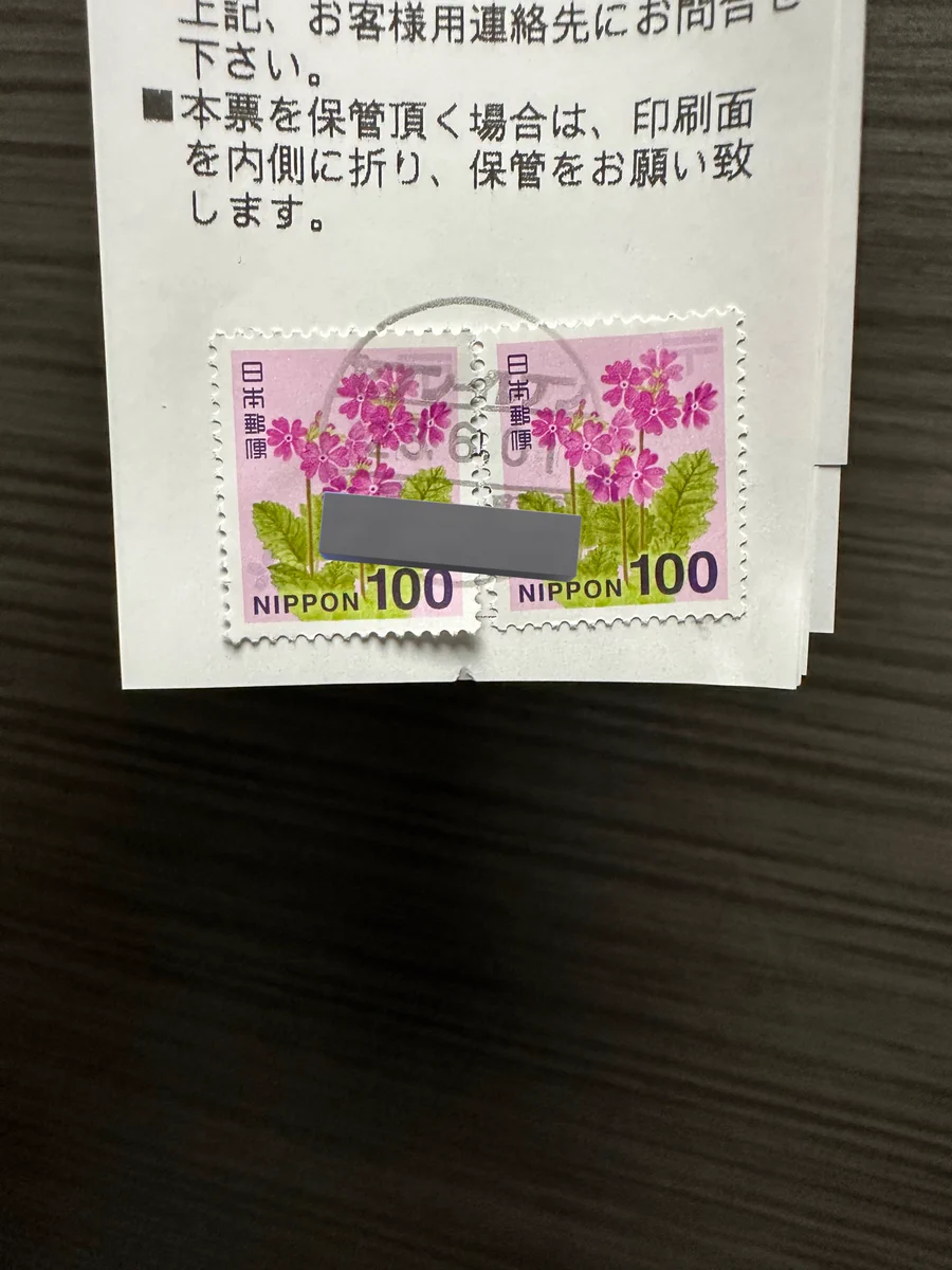 200円の印紙がないので100円の！？収入印紙ではなくて郵便切手を貼られた！
