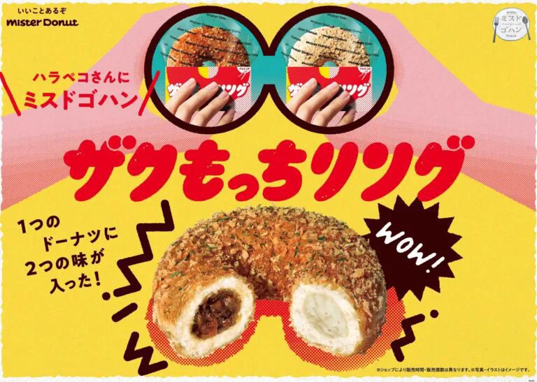 ６月２日よりミスタードーナツから『ザクもっちリング』全3種が発売される‼