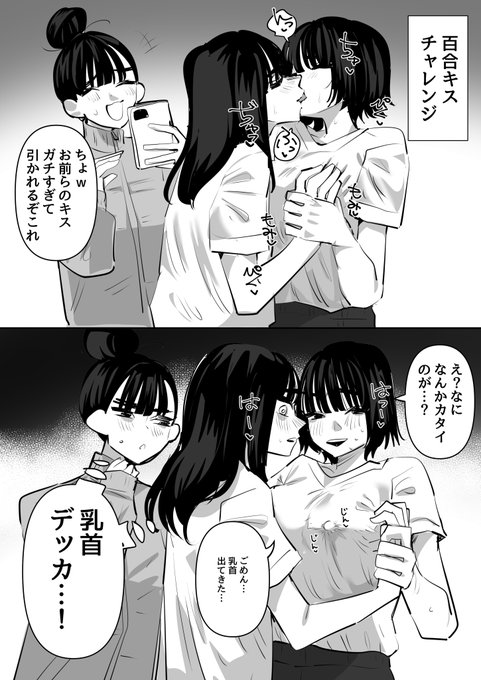 悪ノリでキスしてたら乳首出てきちゃった… 