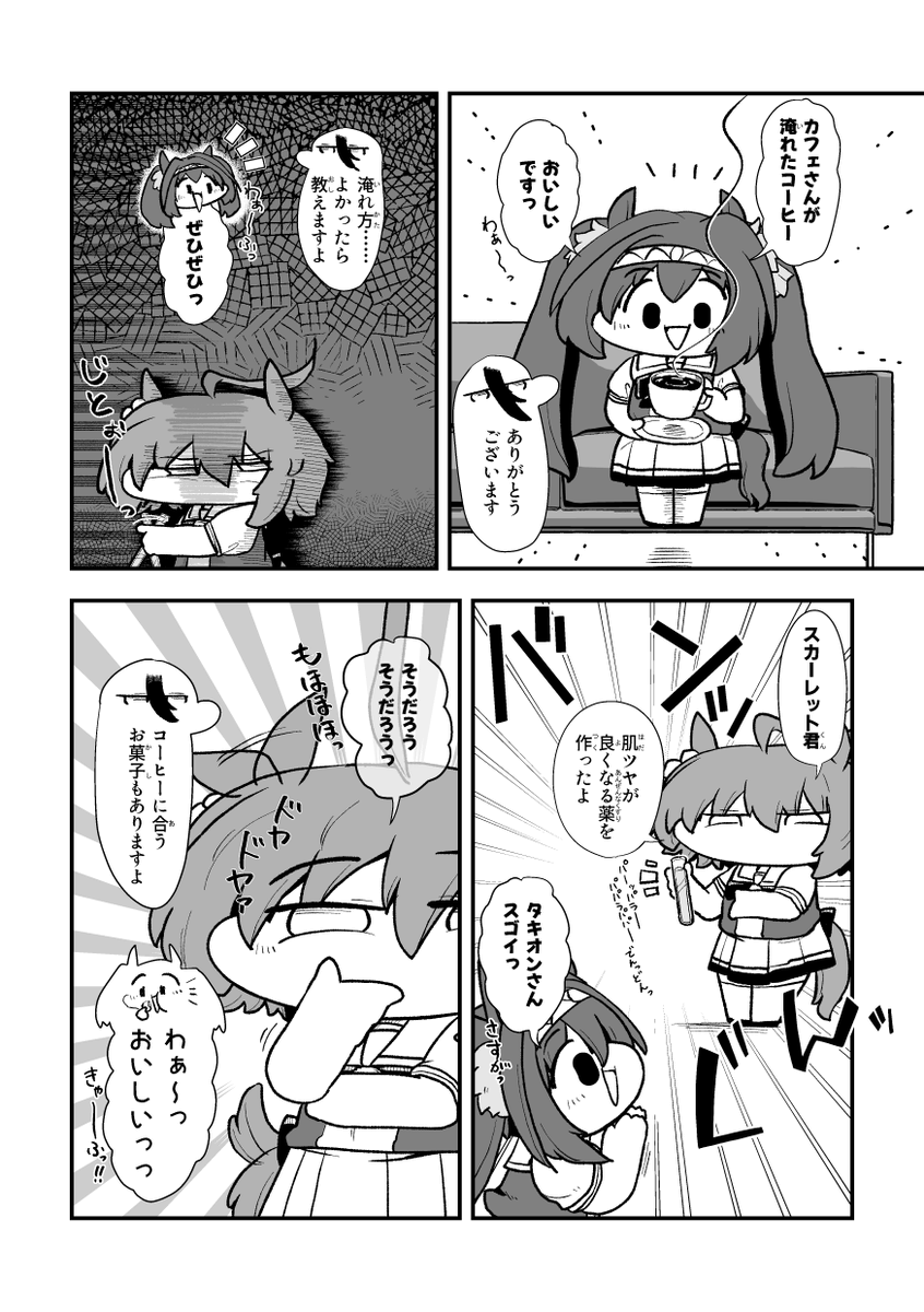 タキオンVSダスカフェ #ウマ娘