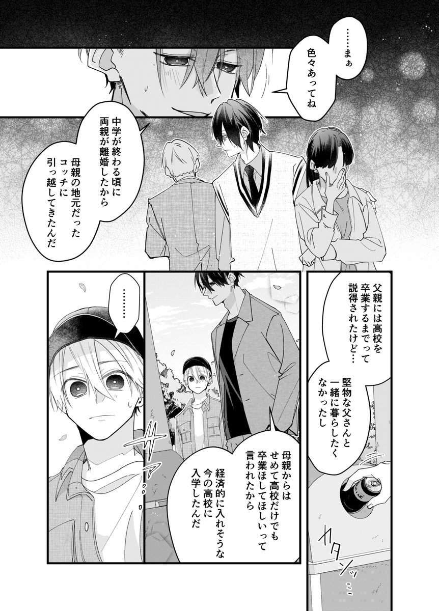 【創作BL】勘違いラブコメ(仮)③ 後半(3/4)