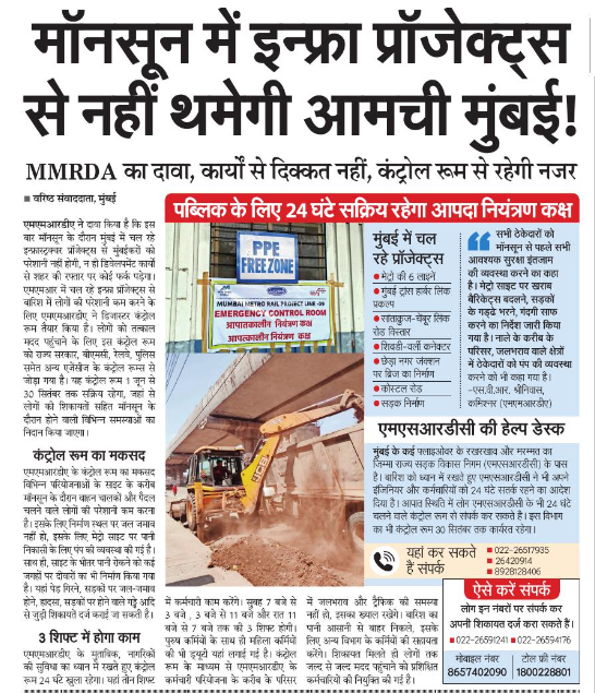 NBTMumbai's tweet image. मॉनसून में इन्फ्रा प्रॉजेक्ट्स से नहीं थमेगी आमची मुंबई  
#mumbaimonsoon #amchimumbai #infraprojects #MMRDA
@MMRDAOfficial