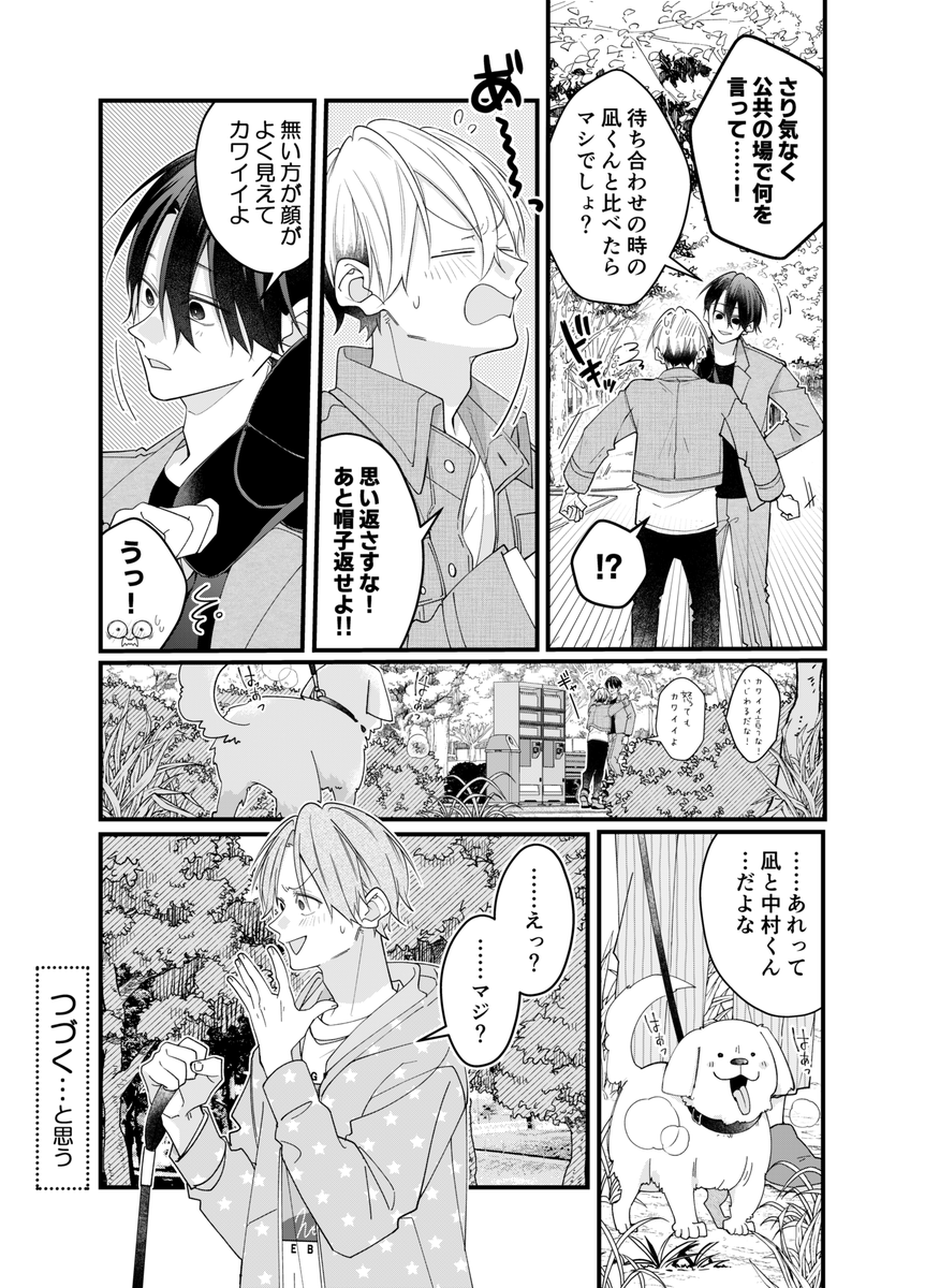 創作BL】勘違いラブコメ（仮）③ 後半（4/4） | あしや稚浩🦒（連載