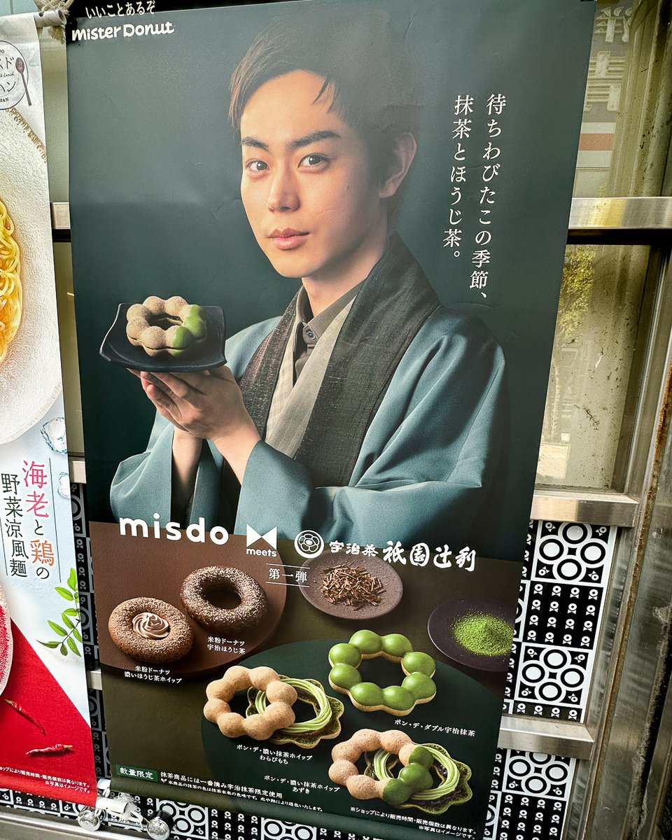 JapanCandyStore's tweet photo. 🍵⛩ Uji matcha fans rejoice! 🍩🍬 Misdo or Mister Donut collaborated with tea experts from Gion Tsujiri for these delicious Pon de Ring donuts! 😋👍 They are definitely taste-tea! 💚💯
#misterdonut #misdo #matcha #ujimatcha #kyotomatcha https://t.co/NMcMd0vt27
