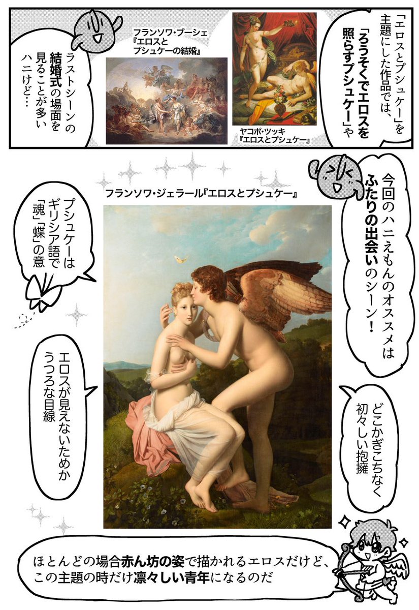 見よう!西洋絵画(エロスとプシュケー) 