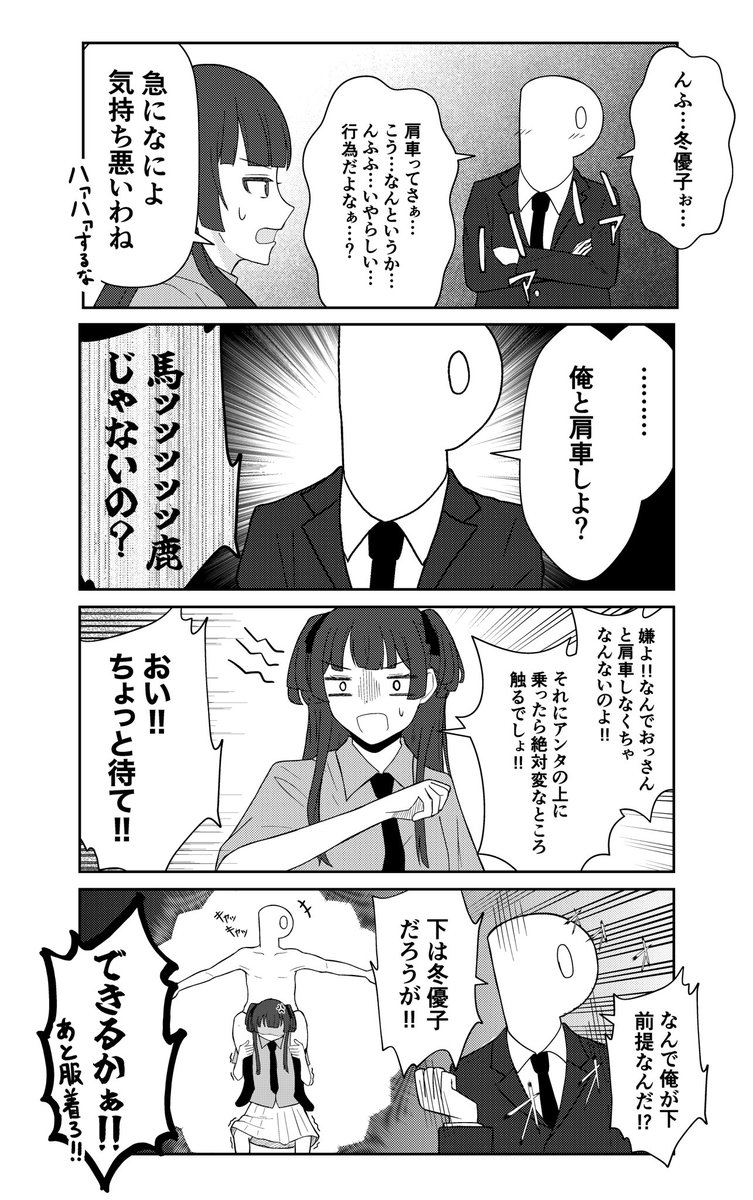 冬優子と肩車する漫画です。 #シャニマス #黛冬優子