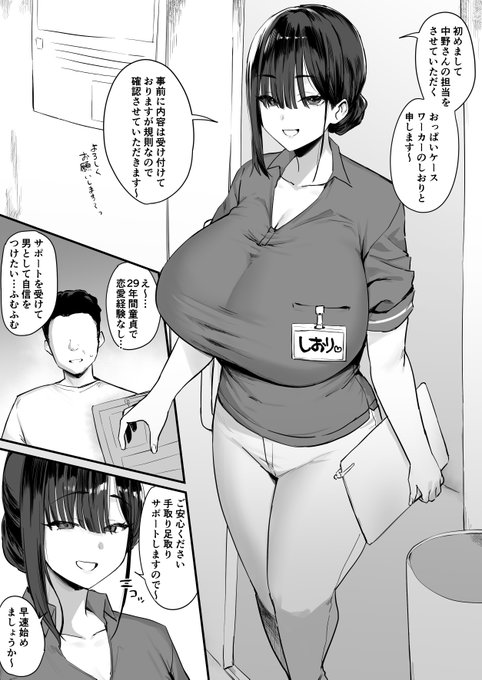 おっぱいケースワーカー https://t.co/MWUookqNic