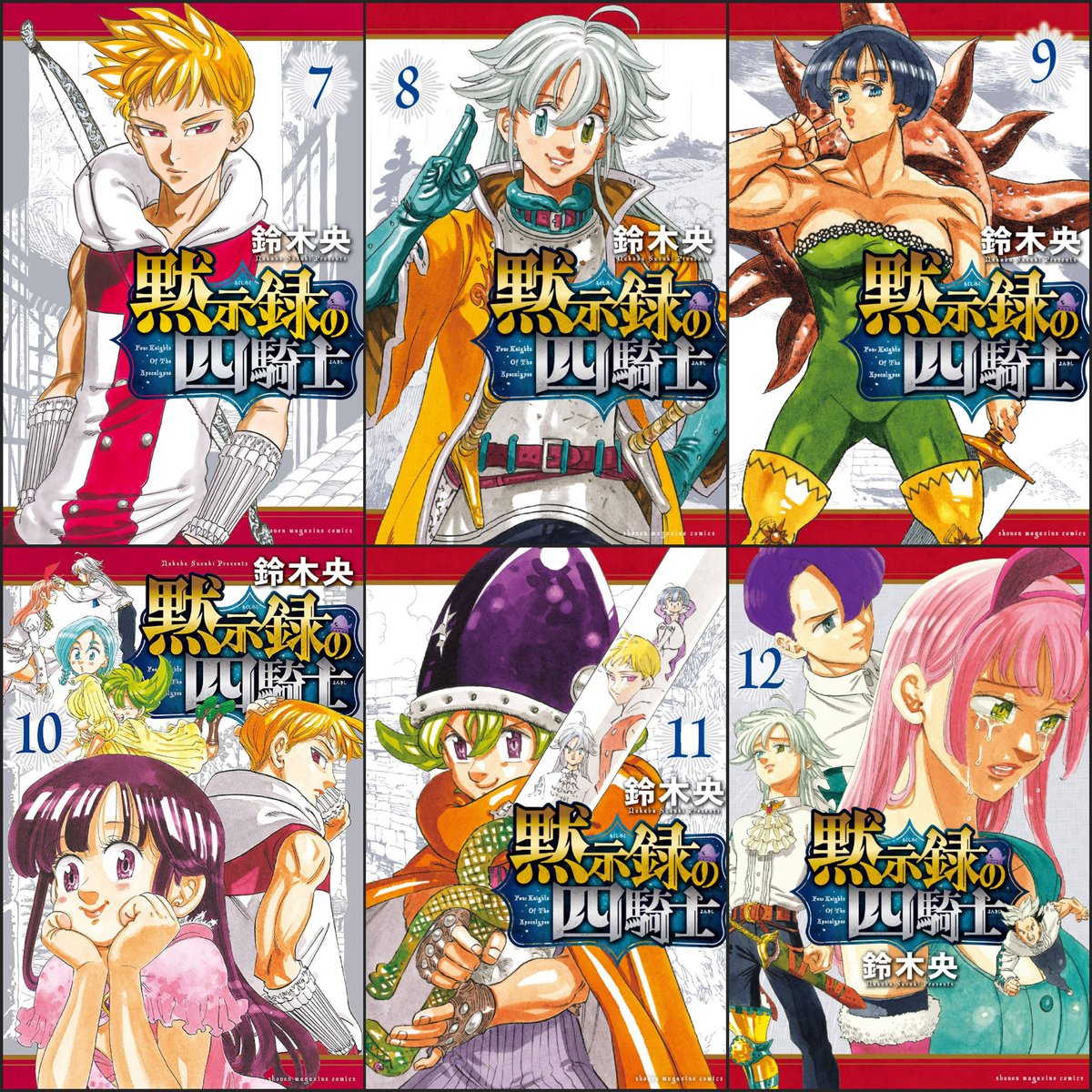 And now we have 12 volumes of Four Knights Of The Apocalypse ❤️ Which cover is your favorite? 
#NanatsuNoTaizai #SevenDeadlySins #MokushirokunoYonkishi #FourKnightsoftheApocalypse
#黙示録の四騎士