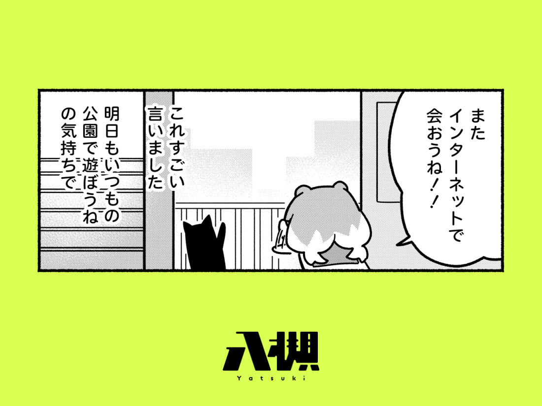 やつログ更新、お待ち!
グループ展の記録、最終回です。またやりたいね。

やつログ『はじめてのグループ展③』/八槻
URL:https://t.co/IuAuOeYi8Z
#コマワリ #やつログ 