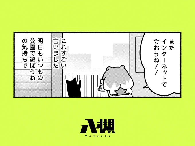 やつログ更新、お待ち!
グループ展の記録、最終回です。またやりたいね。

やつログ『はじめてのグループ展③』/八槻
URL:https://t.co/IuAuOeYi8Z
#コマワリ #やつログ 