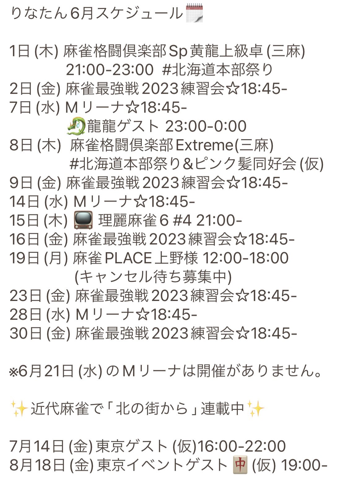安藤 りな❤︎日本プロ麻雀連盟?☃️? on X: 