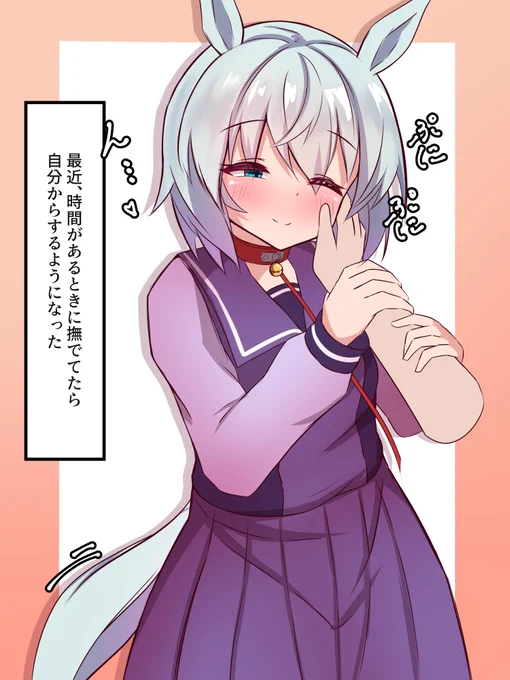 めちゃくちゃ甘えてくるセイちゃん  #ウマ娘