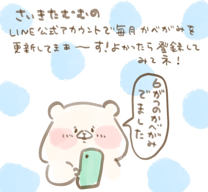 さいきたむむLINE公式アカウントで6月の壁紙更新しました☺️  