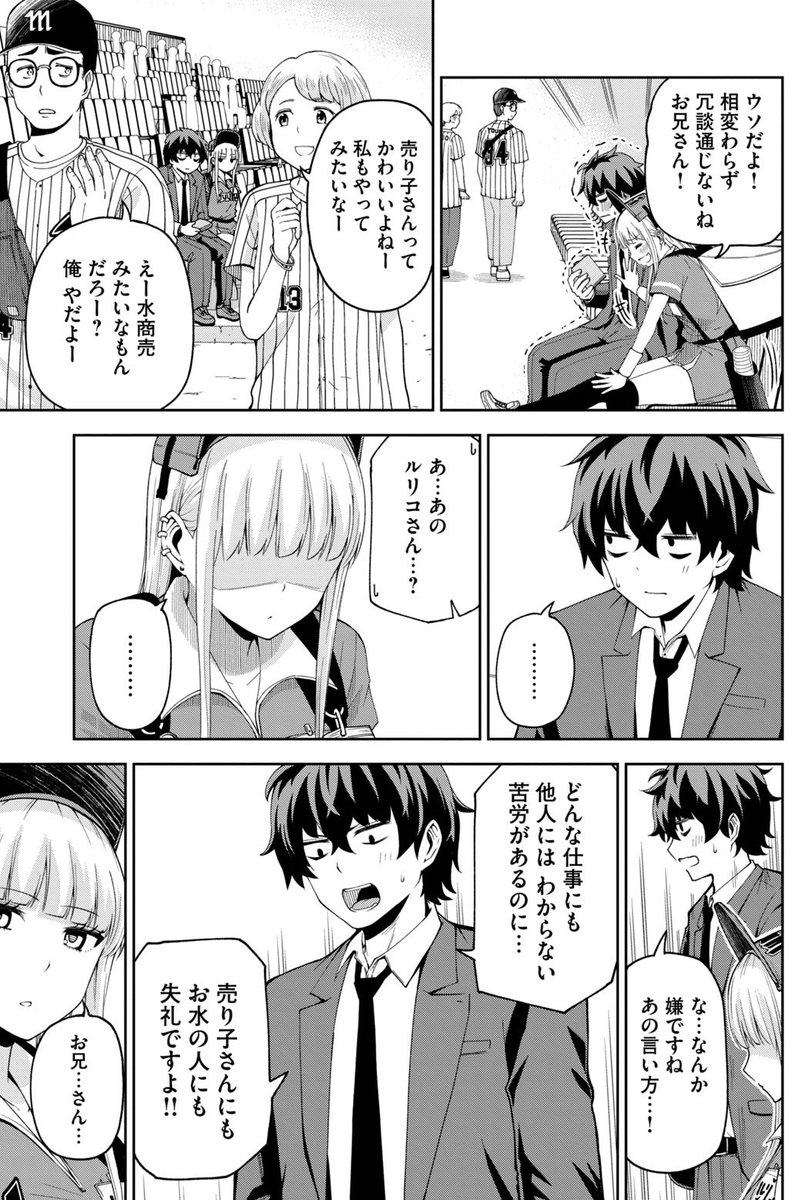 ビール売り子のお仕事が大変な話。(2/3) 