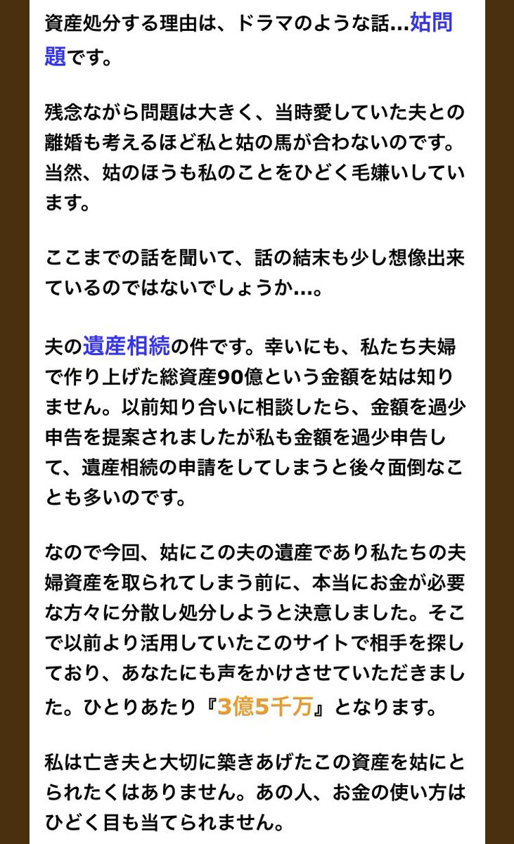 kuromaruku's tweet image. #ElectromagneticWave #吉岡きよ美　#支援詐欺　#遺産贈与詐欺　#迷惑メール　#詐欺メール　#ゲスト様
亡くなった夫の遺産の一部を受け取ってください、の詐欺。こども食堂運営者達に寄付してやれ。