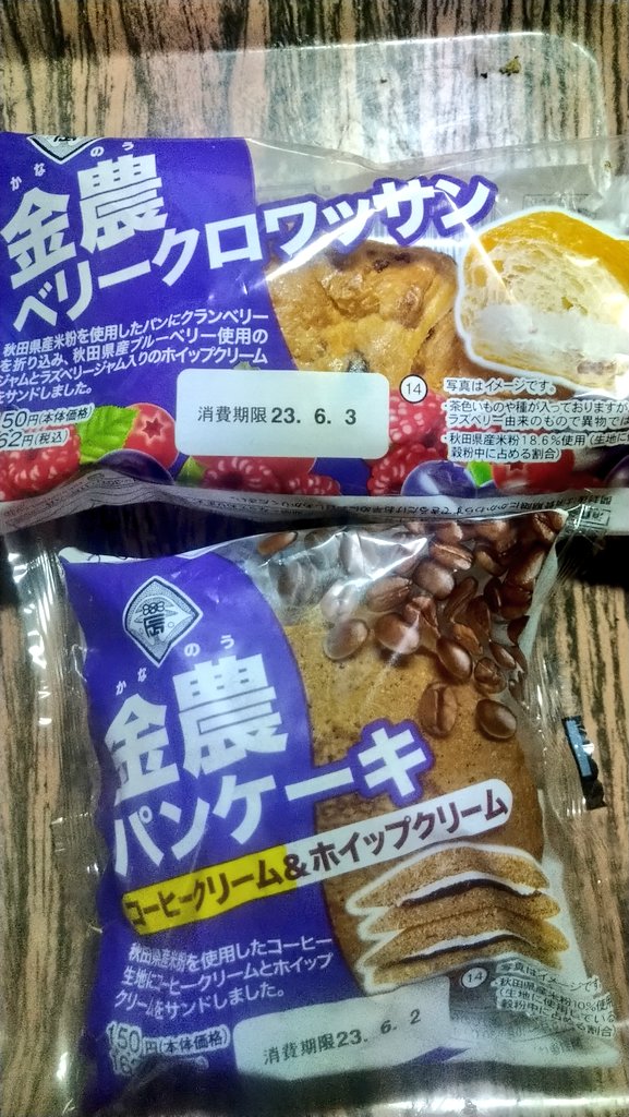 今日の晩ご飯は、近所のスーパーの安売り刺身盛り合わせ🐟に、より、画像割愛🙇‍♂️ その変わり(❓)、 明日の朝ごはんとデザートを😊