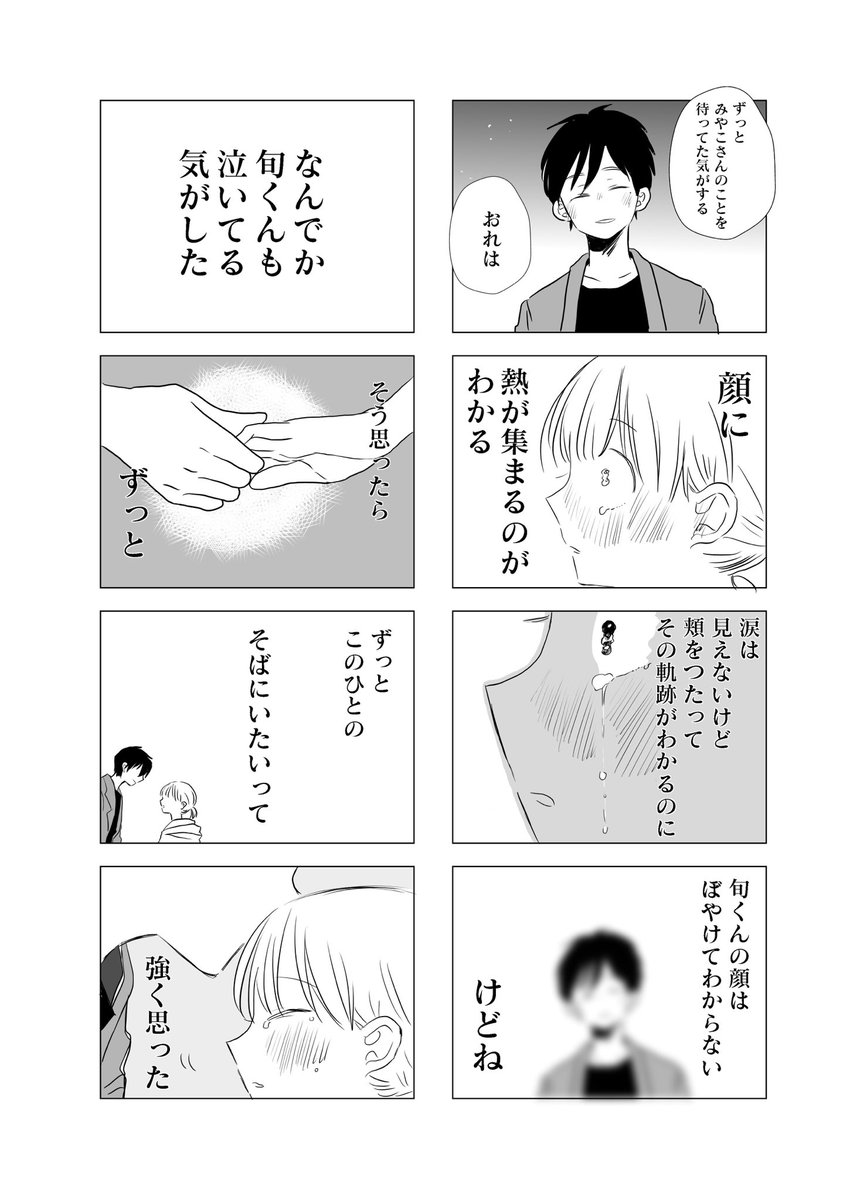 ぼくに懐かないかのじょ⑥(2/3)