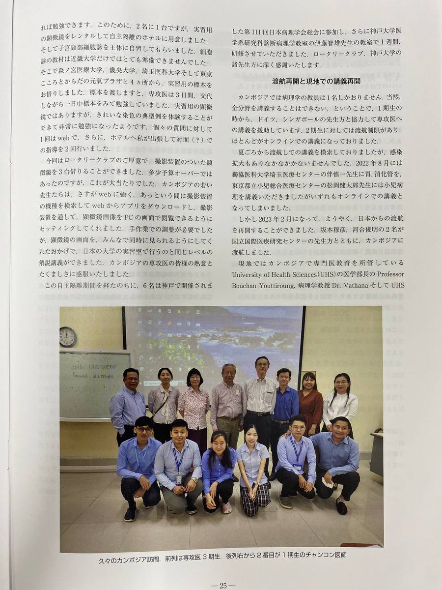 Medical exchange between Japan and Cambodia is the work of Japanese cytology conference, especially cytopathologists' group.