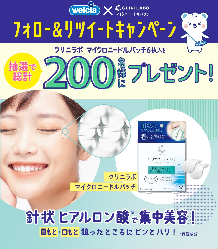 公式通販 大正製薬 CLINILABO(クリニラボ) マイクロニードルパッチ 6枚入