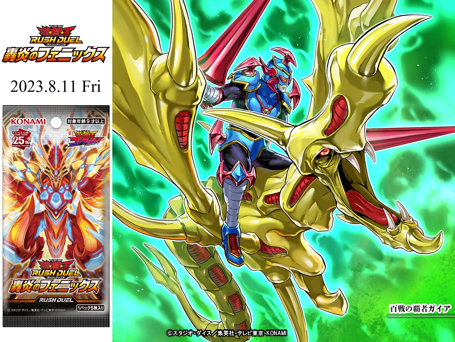 遊戯王ラッシュデュエル 轟炎のフェニックス