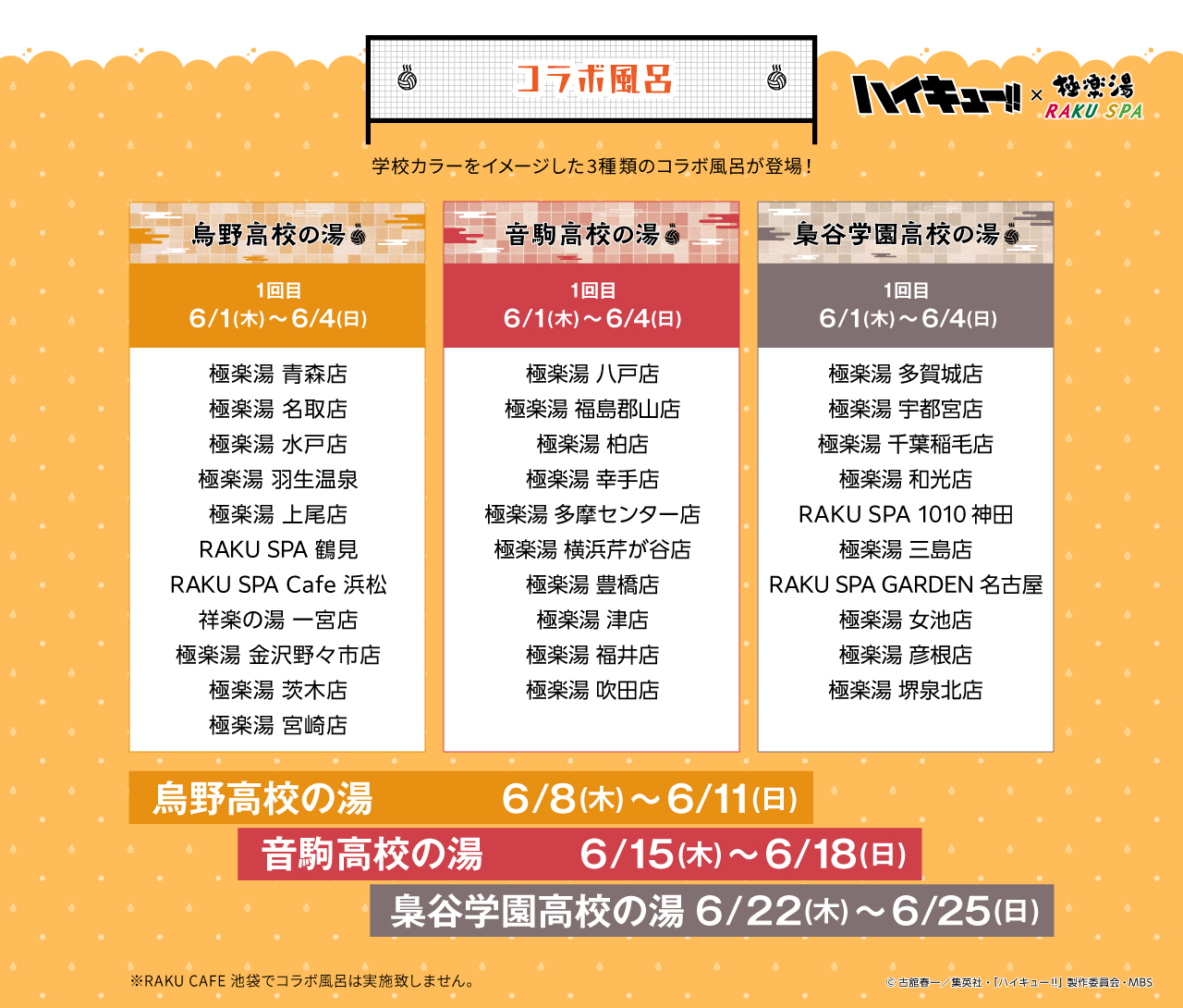 ハイキュー のれん 極楽湯 お風呂ver. 月島 西谷 烏野（X-এ