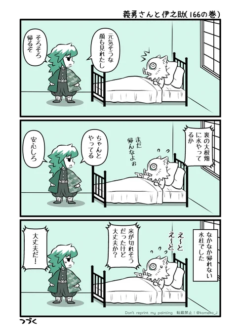 🐗「せっかく来たんだ、もっとゆっくりしてけよ‼️」