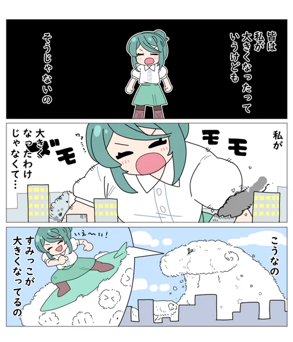 澄ねぇはすみっこの波に乗って進んでいくのかもしれない…😳  #すみへ