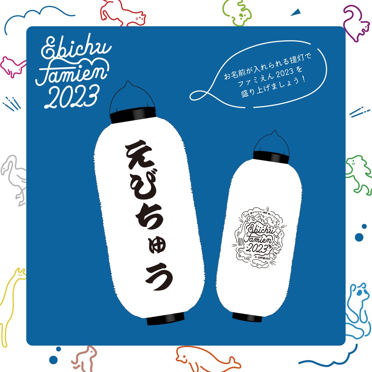 ファミえんグッズの事前販売開始！ ユニフォームも11色展開で新登場