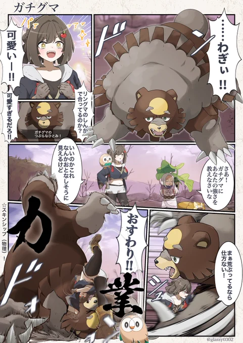 今激アツなガチグマちゃんまとめ!!